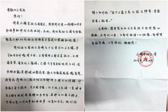 中国经济体制改革基金会关爱留守儿童早教项目简报 (第三期)