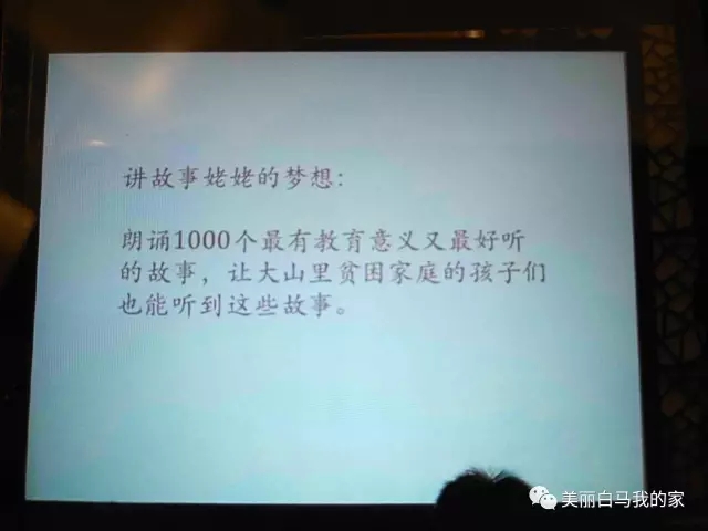 中国经济体制改革基金会刘丹华 ‖ 讲故事的姥姥把彩色的梦送给白马村的孩子 孩子们走进了彩色的梦里