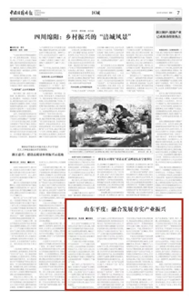 中国经济体制改革基金会众媒聚焦丨2019全国乡村振兴高层论坛在平度召开,探讨推广乡村振兴