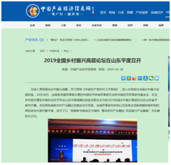 中国经济体制改革基金会众媒聚焦丨2019全国乡村振兴高层论坛在平度召开，探讨推广乡村振兴