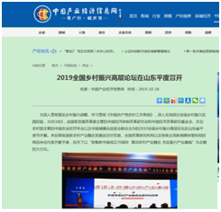 中国经济体制改革基金会众媒聚焦丨2019全国乡村振兴高层论坛在平度召开,探讨推广乡村振兴
