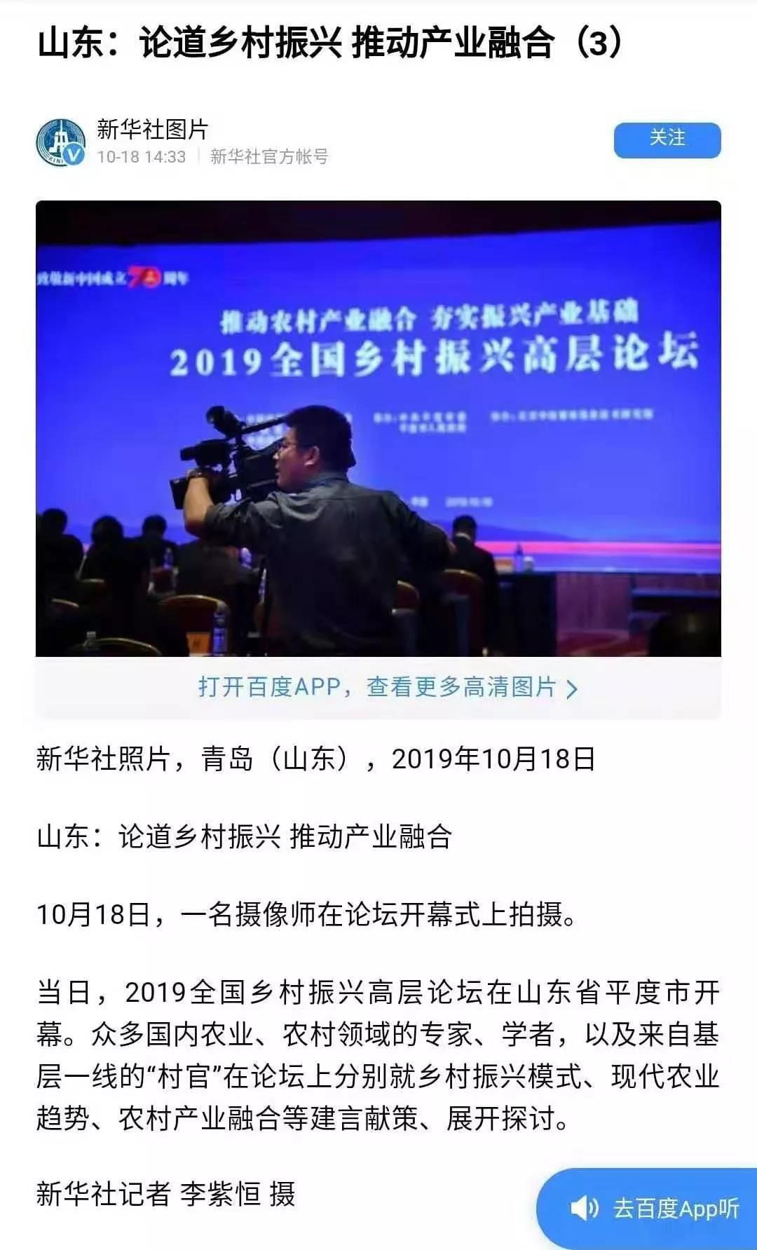 中国经济体制改革基金会众媒聚焦丨2019全国乡村振兴高层论坛在平度召开,探讨推广乡村振兴
