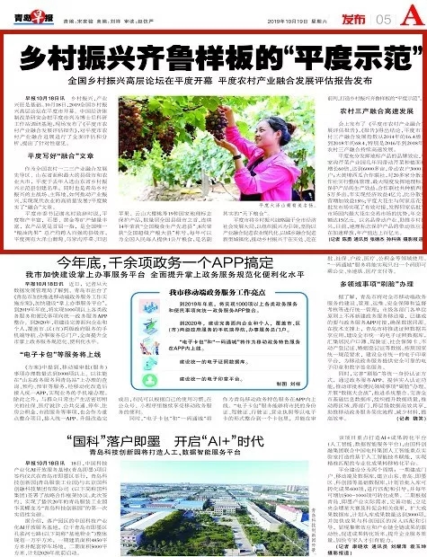 中国经济体制改革基金会众媒聚焦丨2019全国乡村振兴高层论坛在平度召开,探讨推广乡村振兴