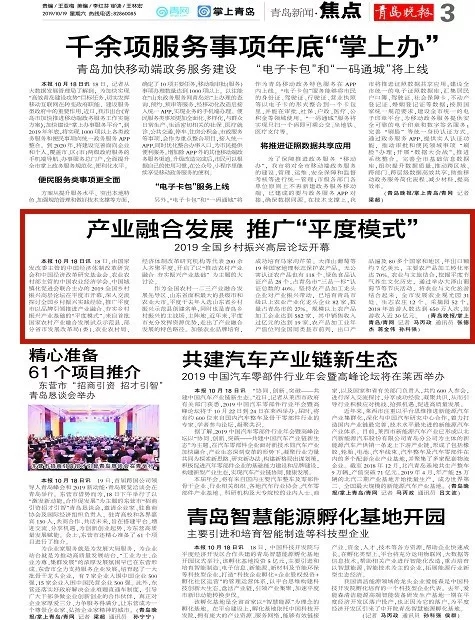 中国经济体制改革基金会众媒聚焦丨2019全国乡村振兴高层论坛在平度召开,探讨推广乡村振兴