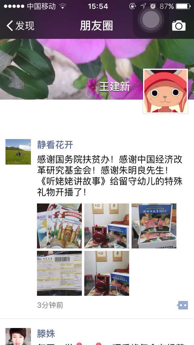 中国经济体制改革基金会“送故事下乡”项目受益对象致谢基金会