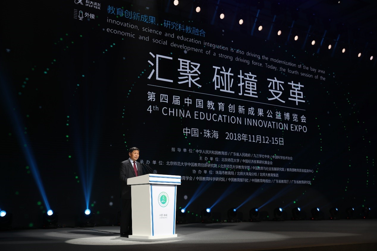 中国经济体制改革基金会我会联合主办的第四届中国教育创新成果公益博览会在珠海成功举办