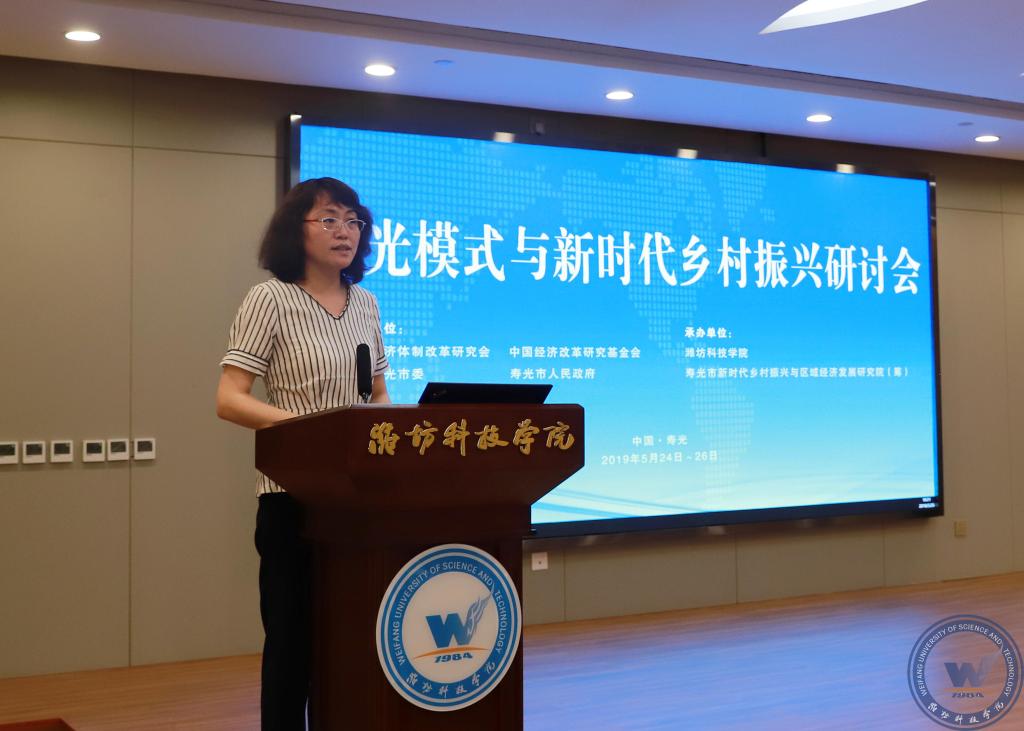 中国经济体制改革基金会我会参与联合主办的“寿光模式与新时代乡村振兴研讨会”在寿光举行