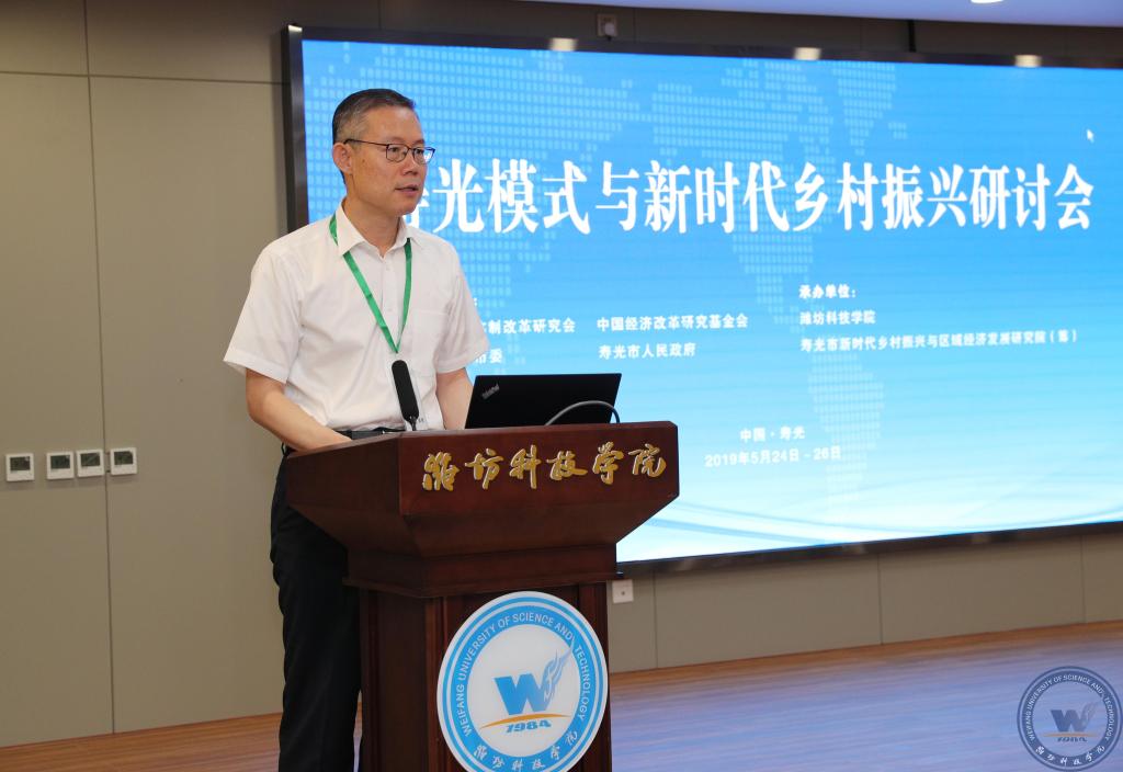 中国经济体制改革基金会我会参与联合主办的“寿光模式与新时代乡村振兴研讨会”在寿光举行