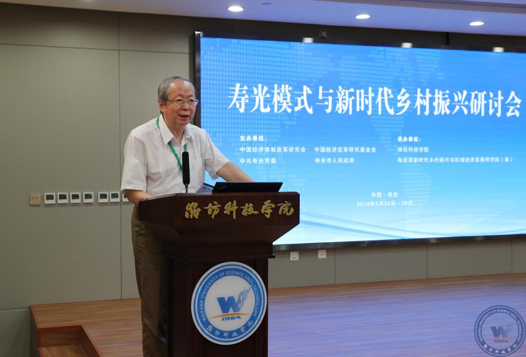 中国经济体制改革基金会我会参与联合主办的“寿光模式与新时代乡村振兴研讨会”在寿光举行