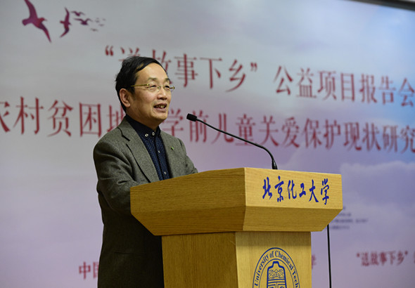 中国经济体制改革基金会我会贫困地区学前儿童关爱保护现状研究课题发布会在京举行